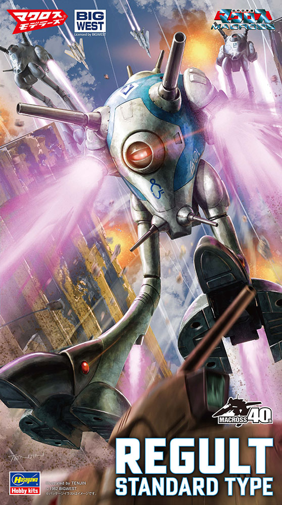 リガード（標準量産型） | 株式会社 ハセガワ