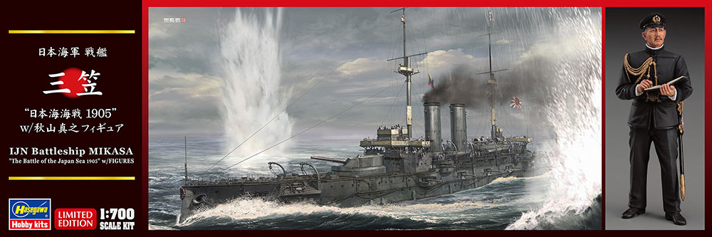 日本海軍 戦艦 三笠 “日本海海戦1905” w/秋山真之フィギュア | 株式