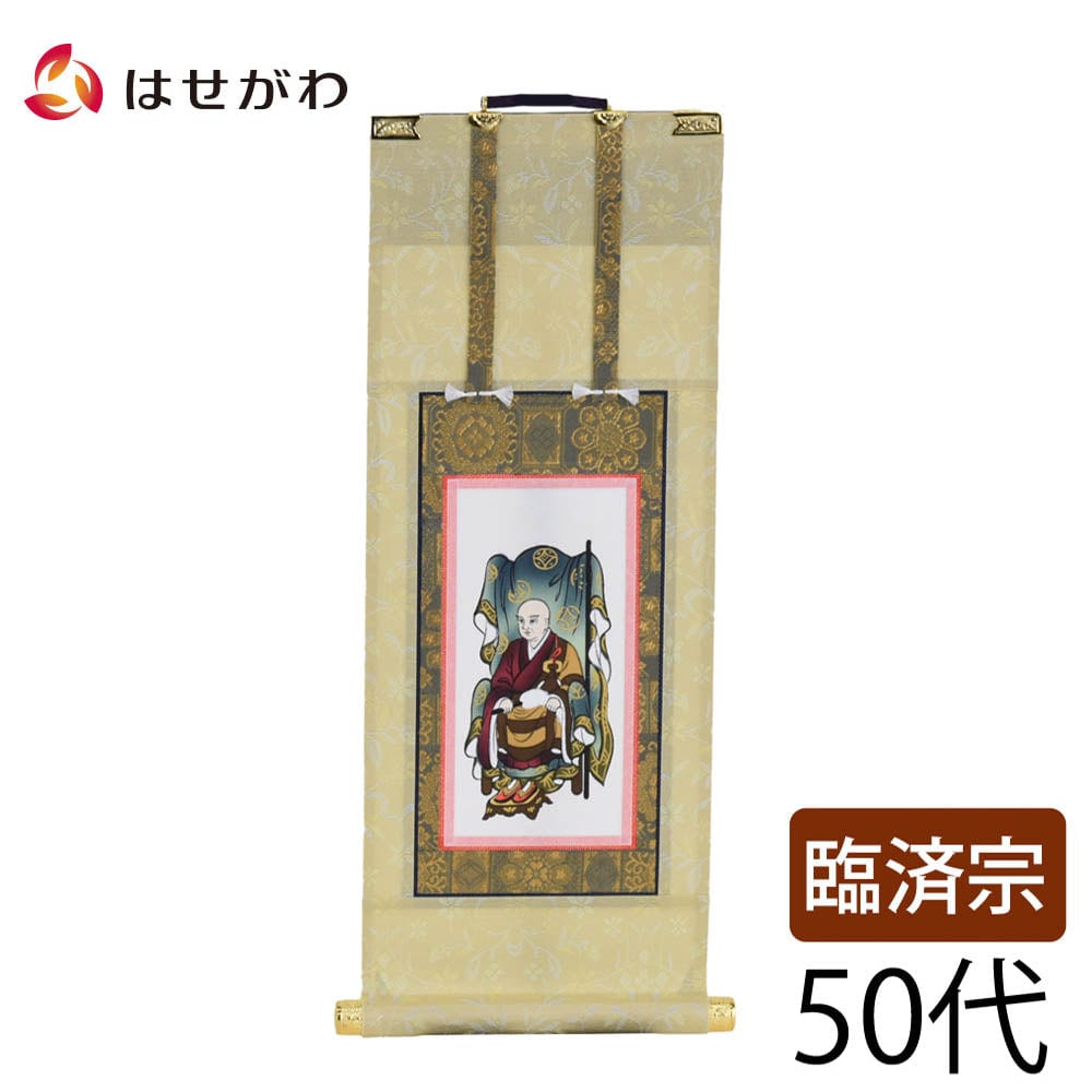 願 妙心寺 無相大師 50代 32.5cm | お仏壇のはせがわ公式通販