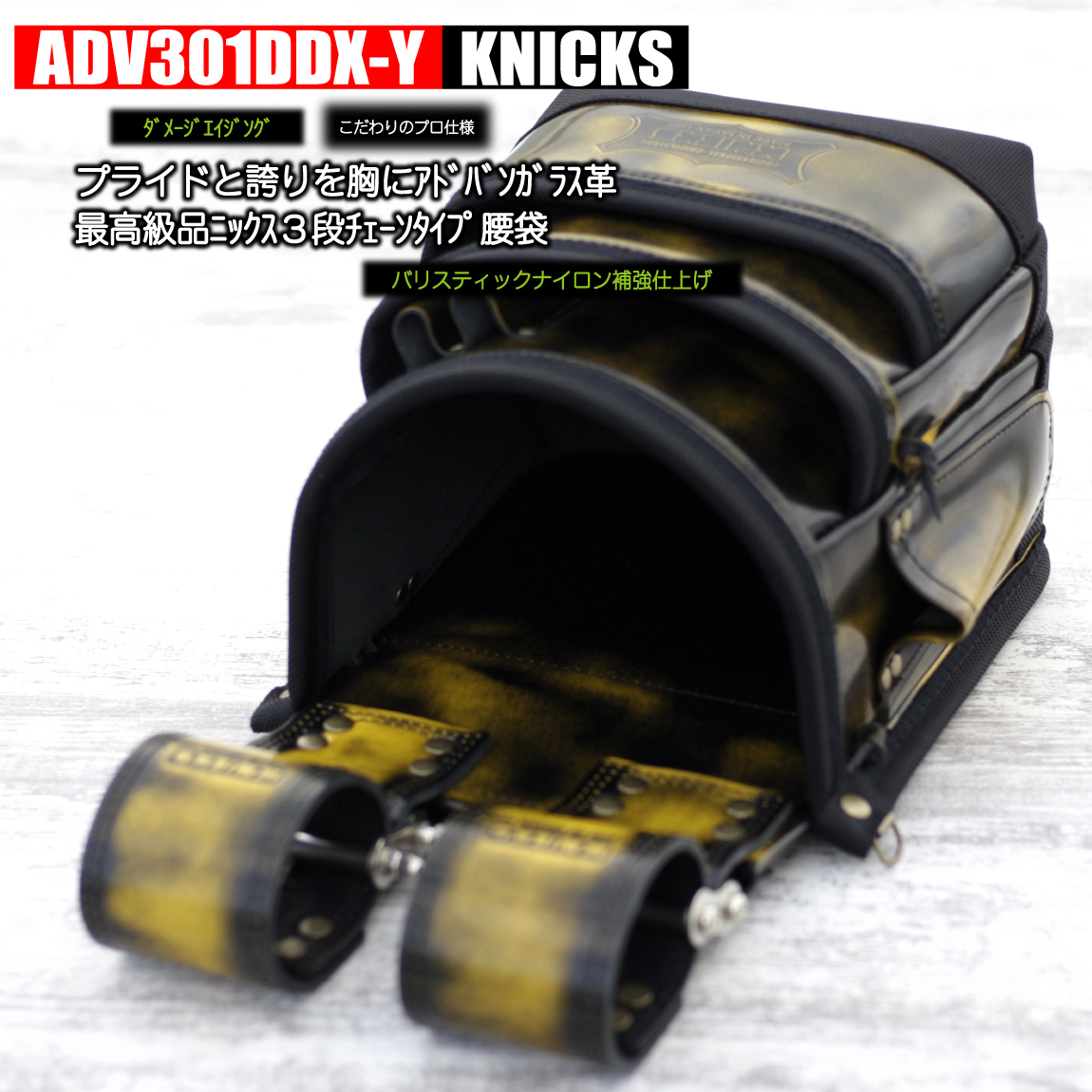ニックス アドバンガラス革 チェーンタイプ3段腰袋 【バリスティック