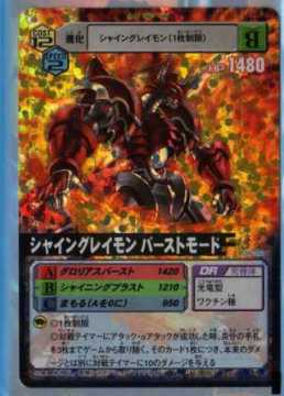 Da-332 シャイングレイモン バーストモード
