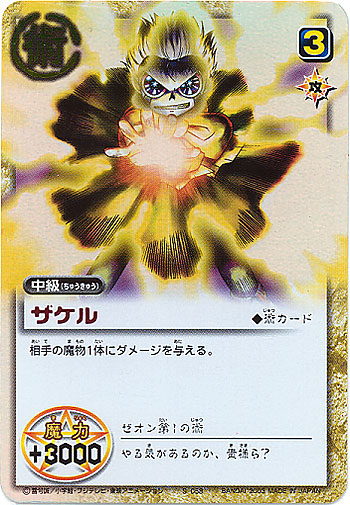 金色のガッシュベル/シークレットレアカード-01/トレーディングカード