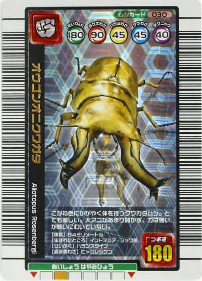 甲虫王者ムシキングカード/メインページ/トレーディングカード販売