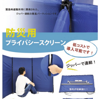 OEM/ODM製造 日本林製作所 | 商品情報 | パーティション‧衝立 | 防災用