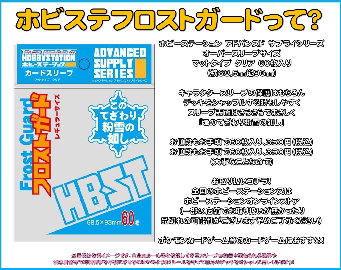 ホビーステーション アドバンスドサプライシリーズ』☆フロストガード