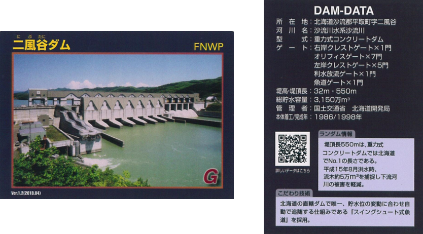 ダムカード ｜室蘭開発建設部