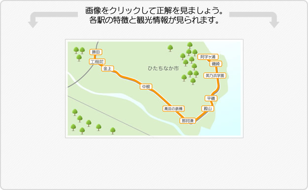 路線図・駅 | ひたちなか海浜鉄道株式会社