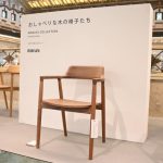 ニュースリリース】マルニ木工 「HIROSHIMAアームチェア」国産ケヤキ材
