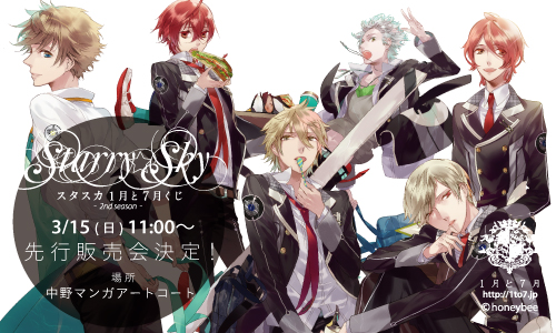 グッズ情報盛りだくさん！ - Starry☆Sky