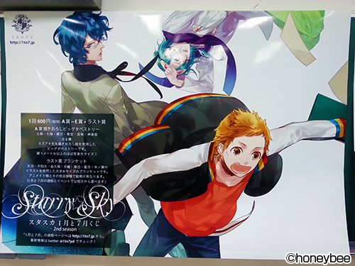 グッズ情報盛りだくさん！ - Starry☆Sky