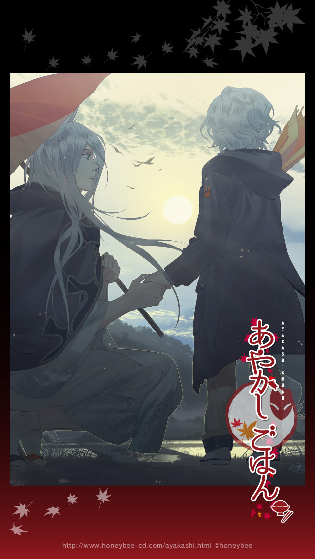 あやかしごはん