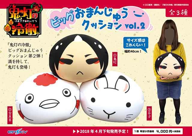 グッズ｜TVアニメ「鬼灯の冷徹」公式サイト