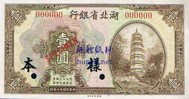 ㉚-8河北省編遣欠餉定期庫券伍圓民国十八年印