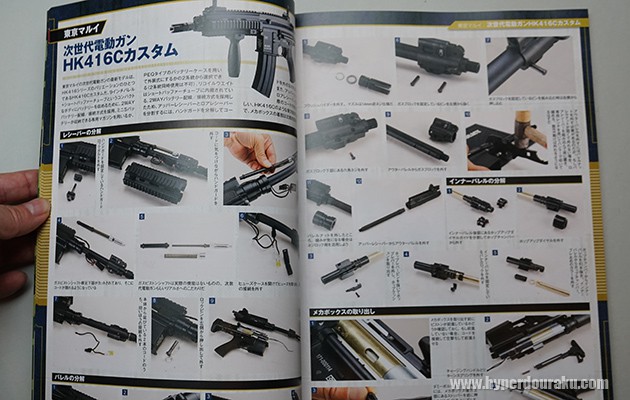 分解カスタムの参考に『トイガン解体新書2016』 | ハイパー道楽の戦場日記