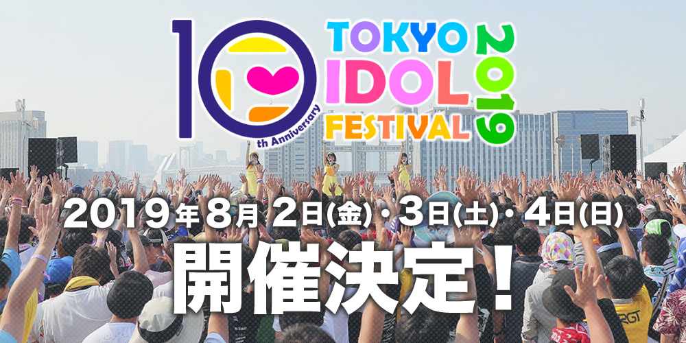 TOKYO IDOL FESTIVAL 2018