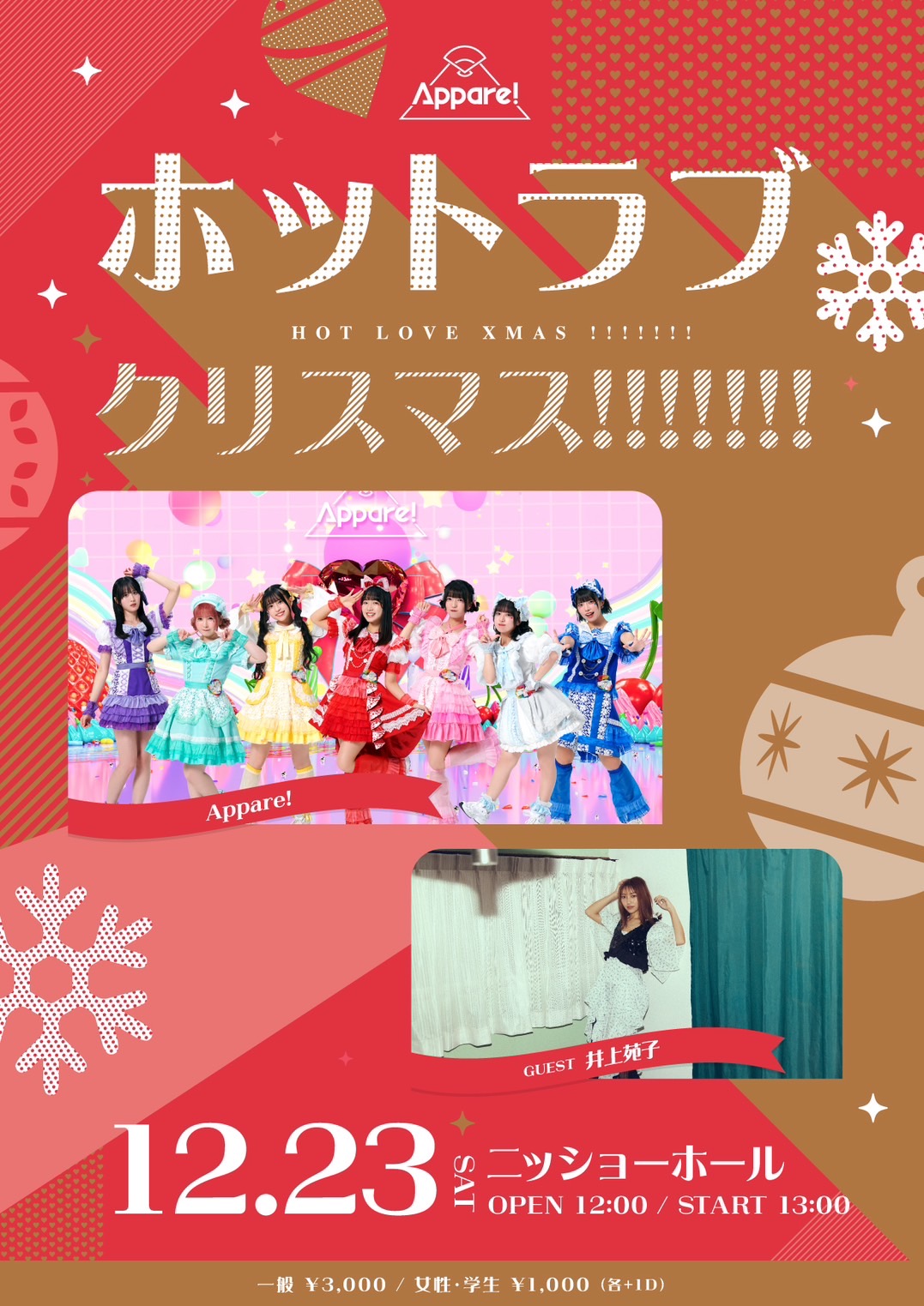 ライヴ・イベント情報 | 井上苑子 オフィシャルサイト