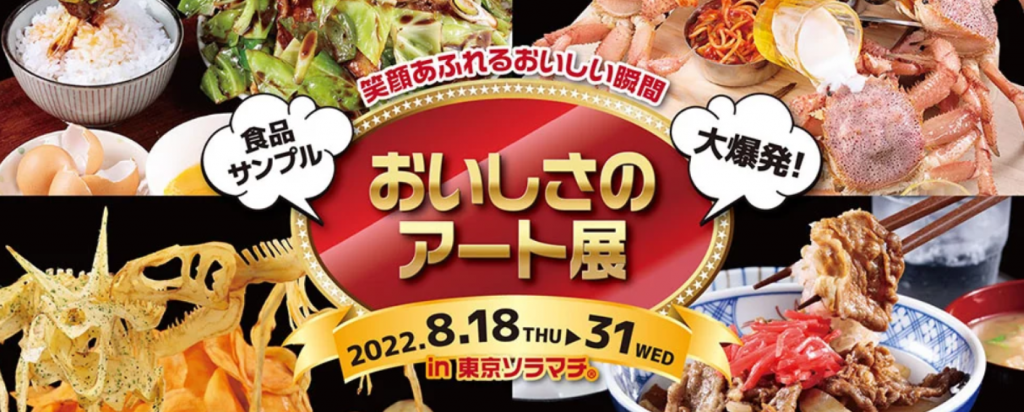 食品サンプル最大手、いわさきグループが東京ソラマチ🄬にて社内製作