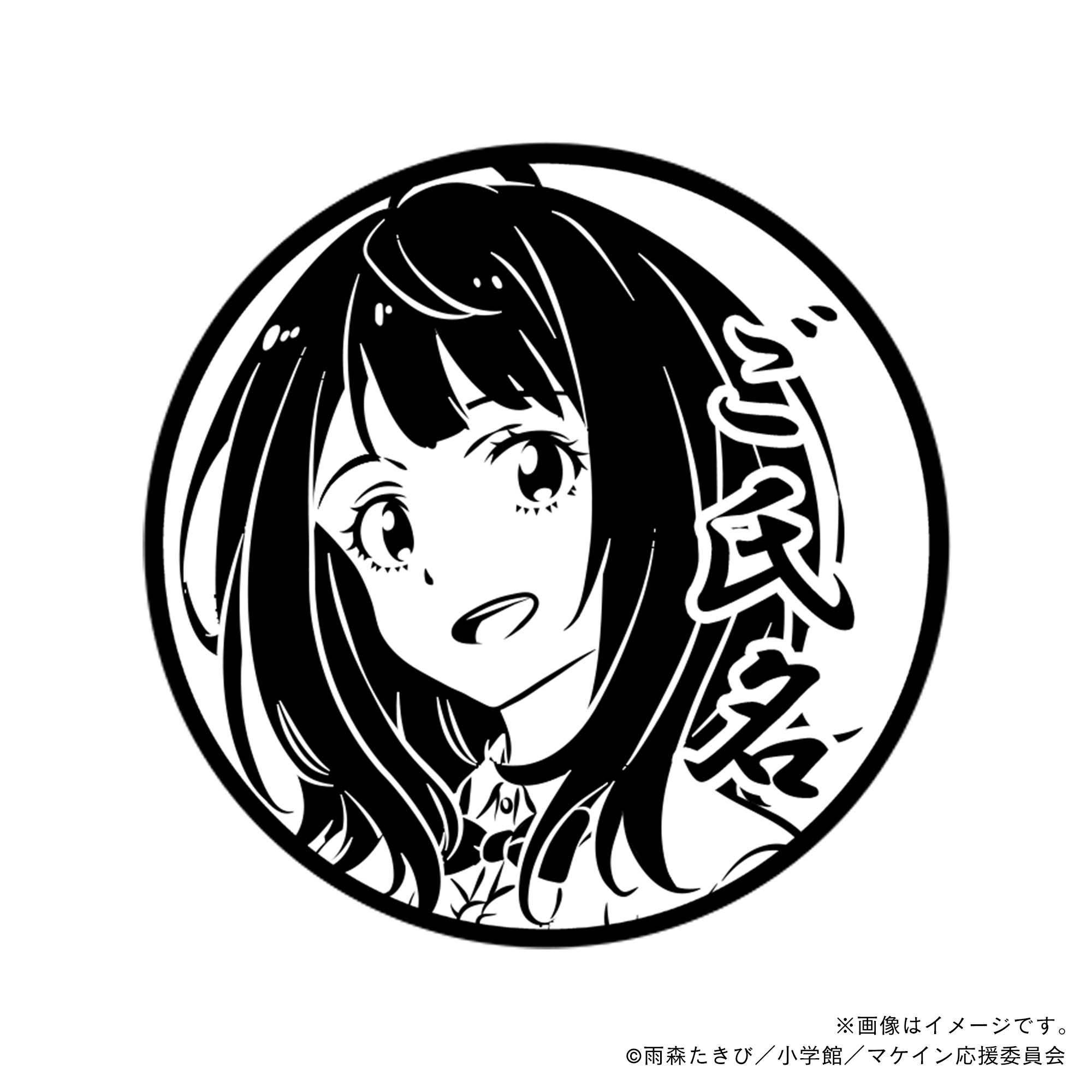 負けヒロインが多すぎる！】八奈見杏菜・丸印18mm – 痛印堂