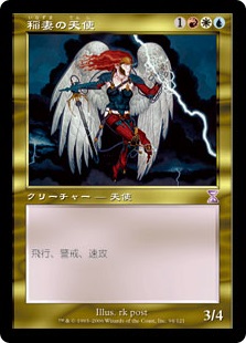 MOモダンリーグ：《稲妻の天使》などの速攻クリーチャーで攻め立てる白