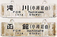 取り扱い商品│吊下式行先板