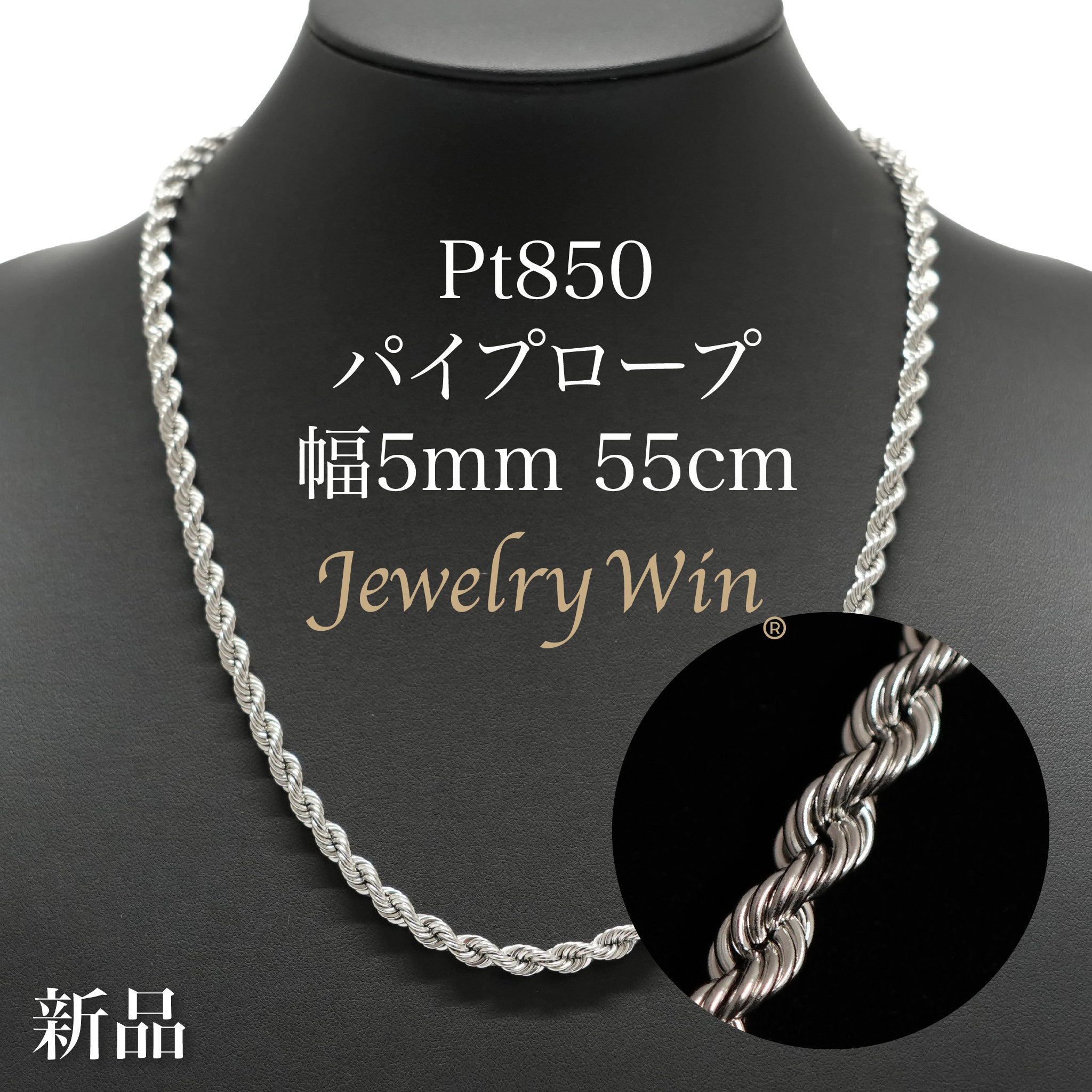パイプロープ ネックレス Pt850 幅5mm 55cm