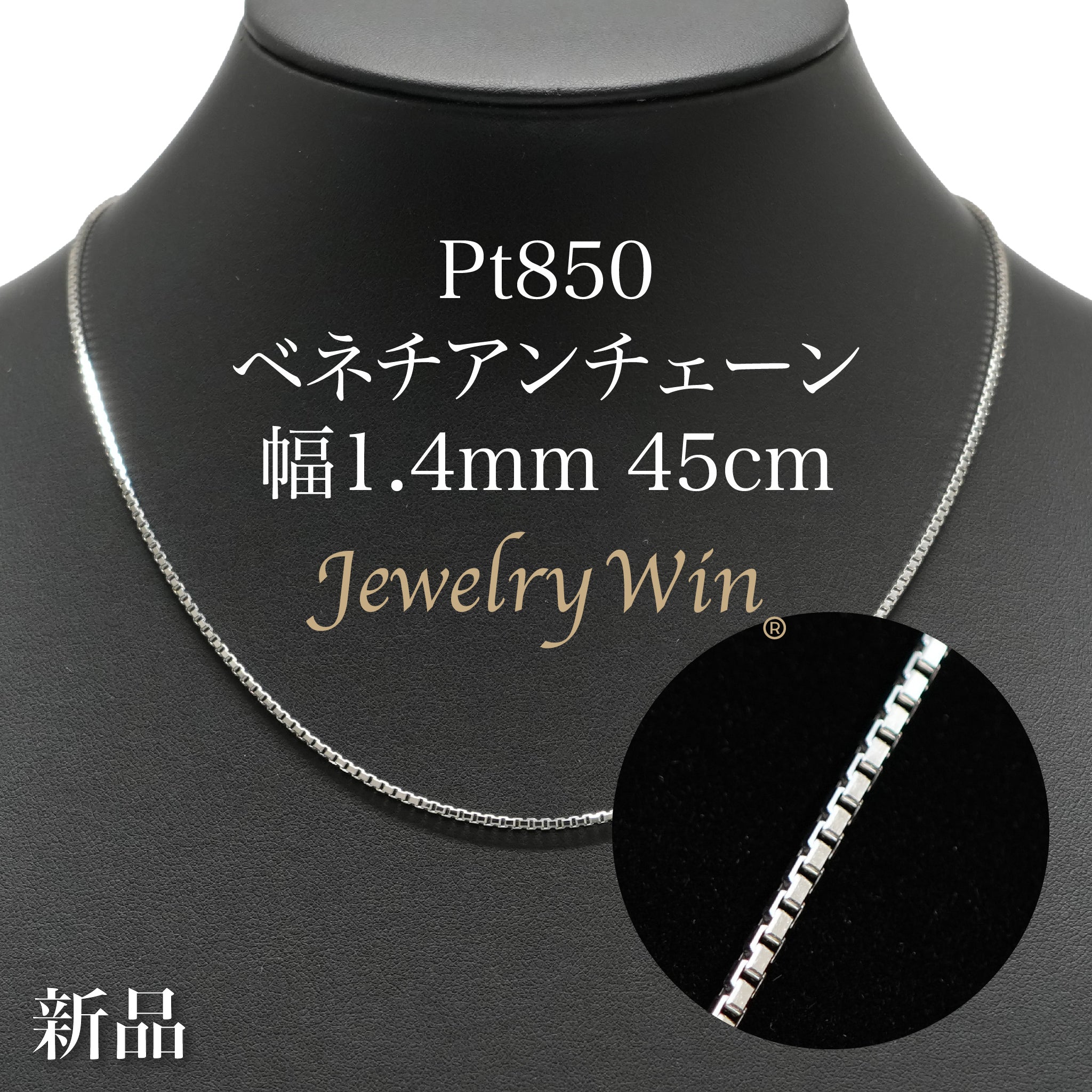 ベネチアンチェーン ネックレス Pt850 幅1.4mm 45cm ※スライド