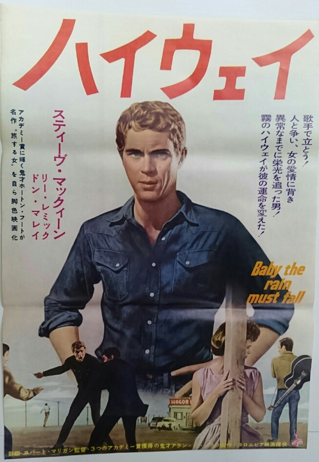 スティーブ・マックィーン映画ポスター商品化！「戦う翼」「ハイウェイ