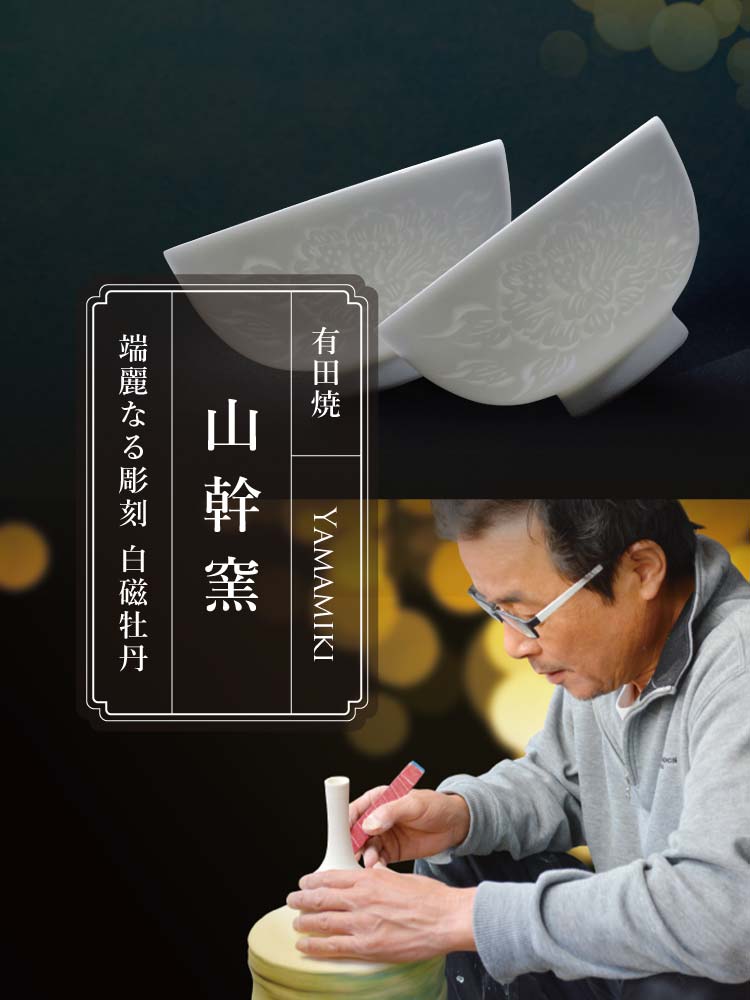 有田焼白磁 山口幹彦の作品全一覧