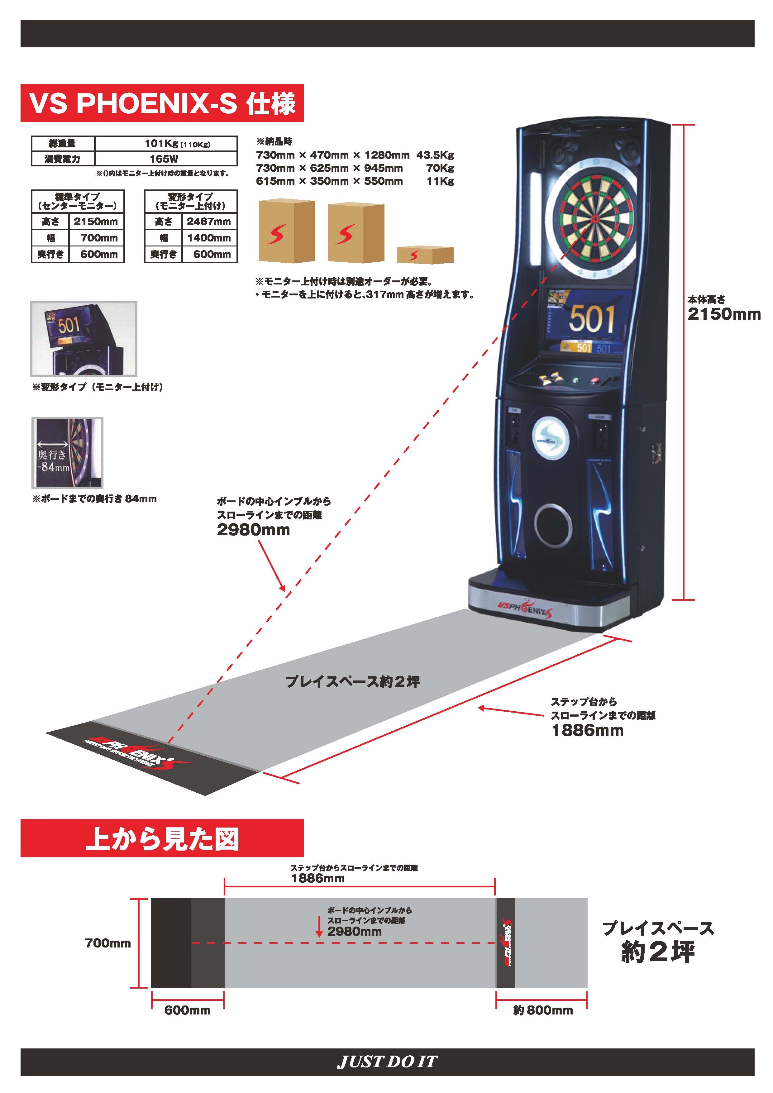 ダーツマシン VSPHOENIXS ｜(株)ジャストドゥイット