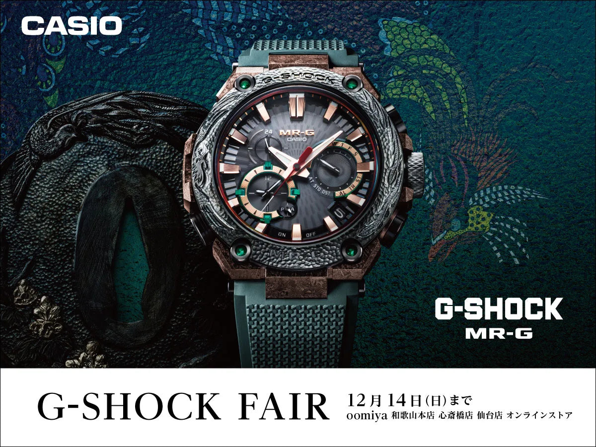 G-SHOCK FAIR」11/14～12/14｜和歌山本店、心斎橋店、仙台店