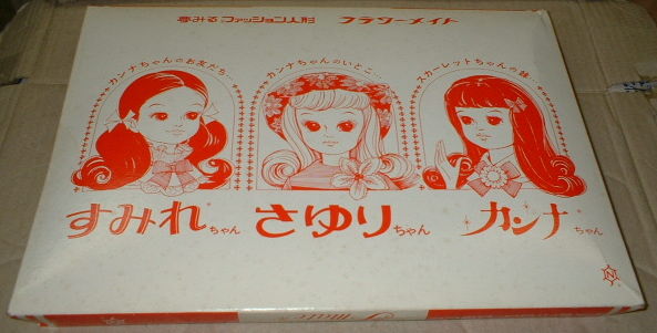 きせかえ 中島製作所 スカーレットちゃん 夢見るファッション人形