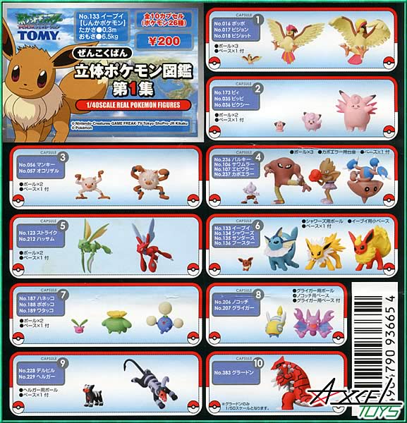 ポケットモンスター アドバンスジェネレーション ぜんこくばん 立体