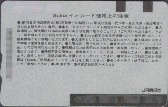 SUICAモニターレポート