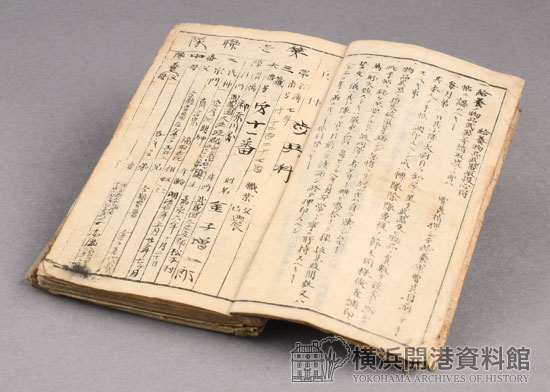 館報「開港のひろば」第142号 横浜開港資料館