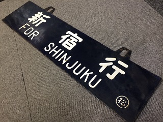 本州・九州行先板14