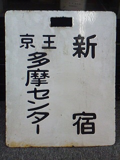 本州・九州行先板14