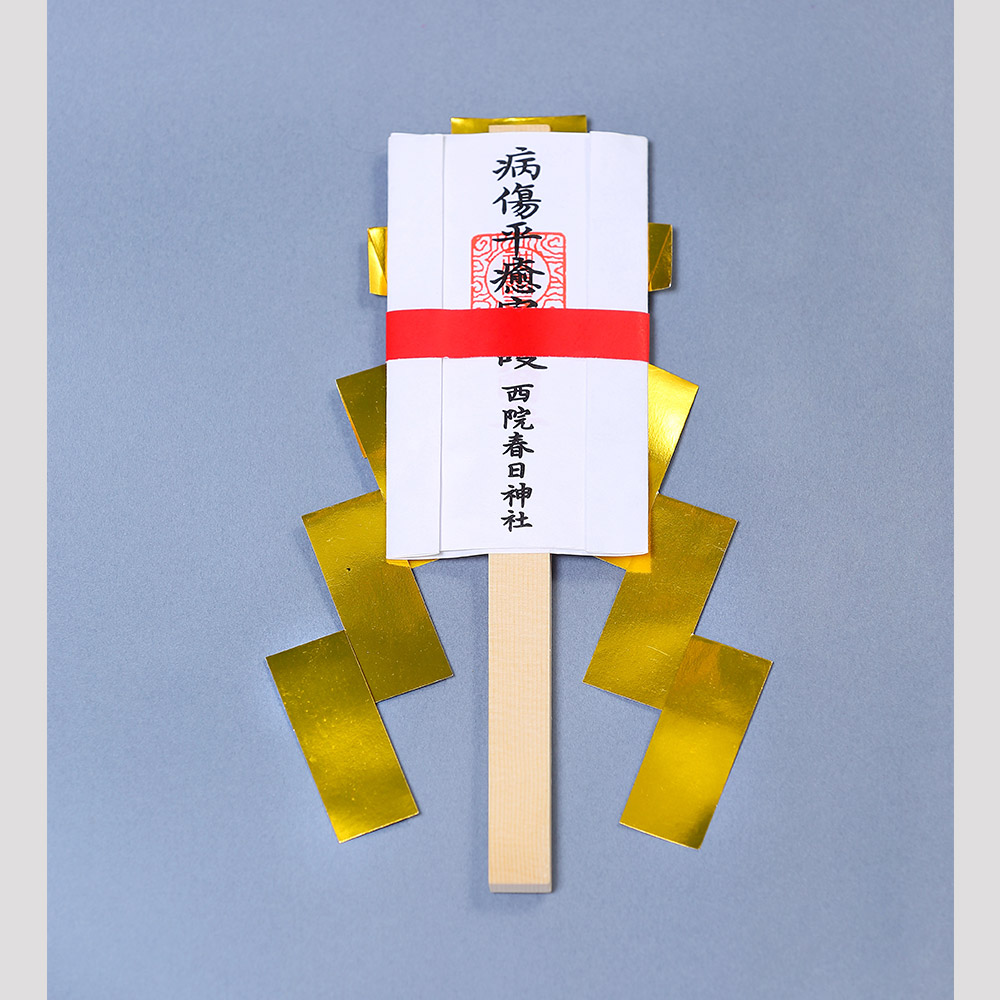 お守り・授与品 | 厄除け・病傷快癒・各種ご祈祷・お守り | 春日神社