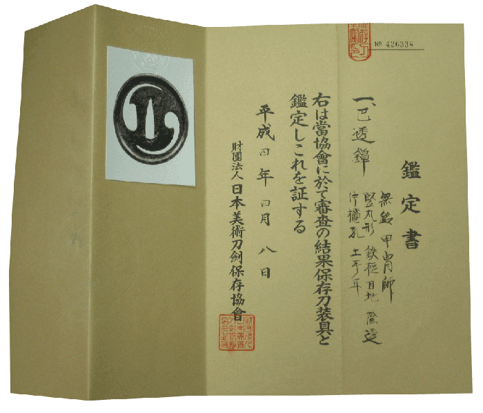 つば 甲冑師 鉄 鍔 鐔 二つ巴 服部美術刀剣店 katana 刀装具 tsuba