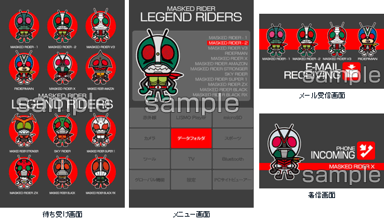 仮面ライダー×パンソンワークス」の携帯きせかえコンテンツ第3弾が登場！