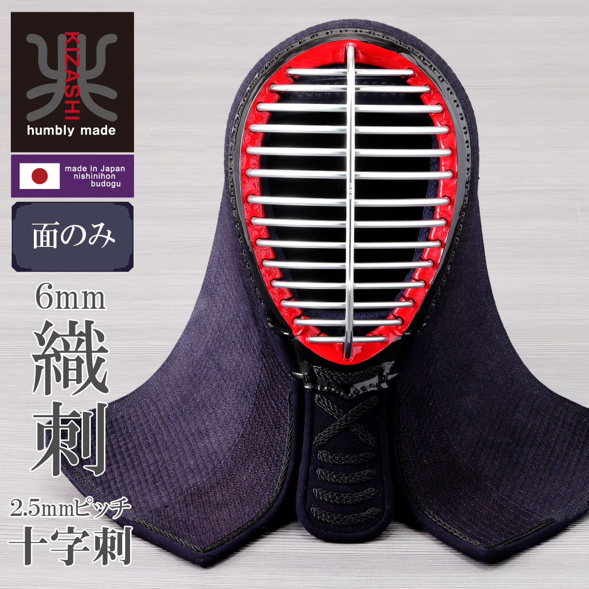 即納 [ 6mm十字刺 軽量・薄型 ] 兆（ KIZASHI ）面 単品 – 西日本武道具