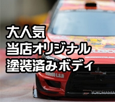 タミヤ 1/10RC フェラーリ 458 チャレンジ スペアボディセット SP-1526