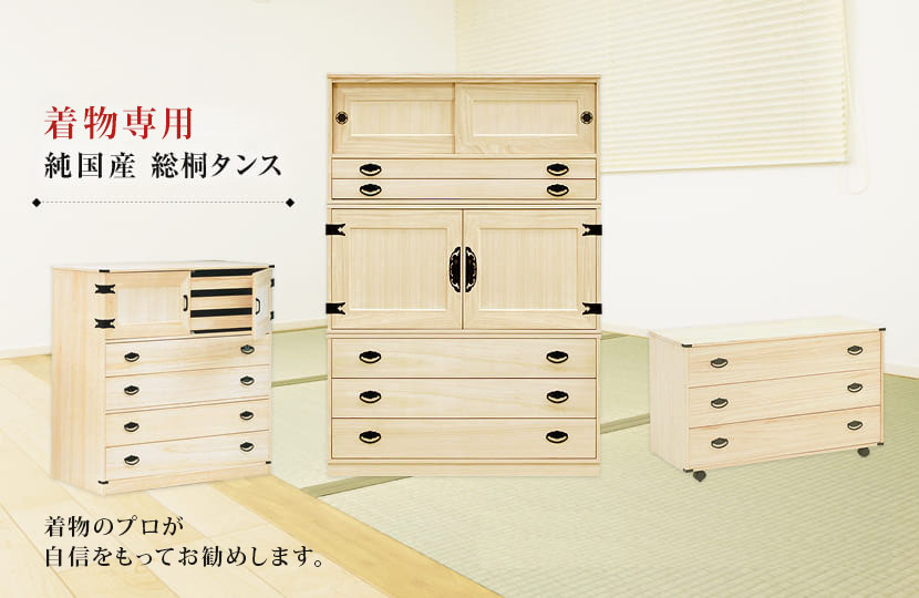 桐タンス.jp | 桐たんす・桐箪笥の通販