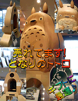 となりのトトロ 掛時計 置時計 木に座るトトロN 4MP737MN06 ギフトに