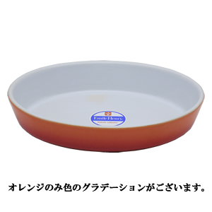エミールアンリ オーバルベーキング皿18.5cmカラー8色 0111