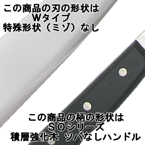 グレステン プロSO－Wタイプ 筋引24cm 724WSの通信販売