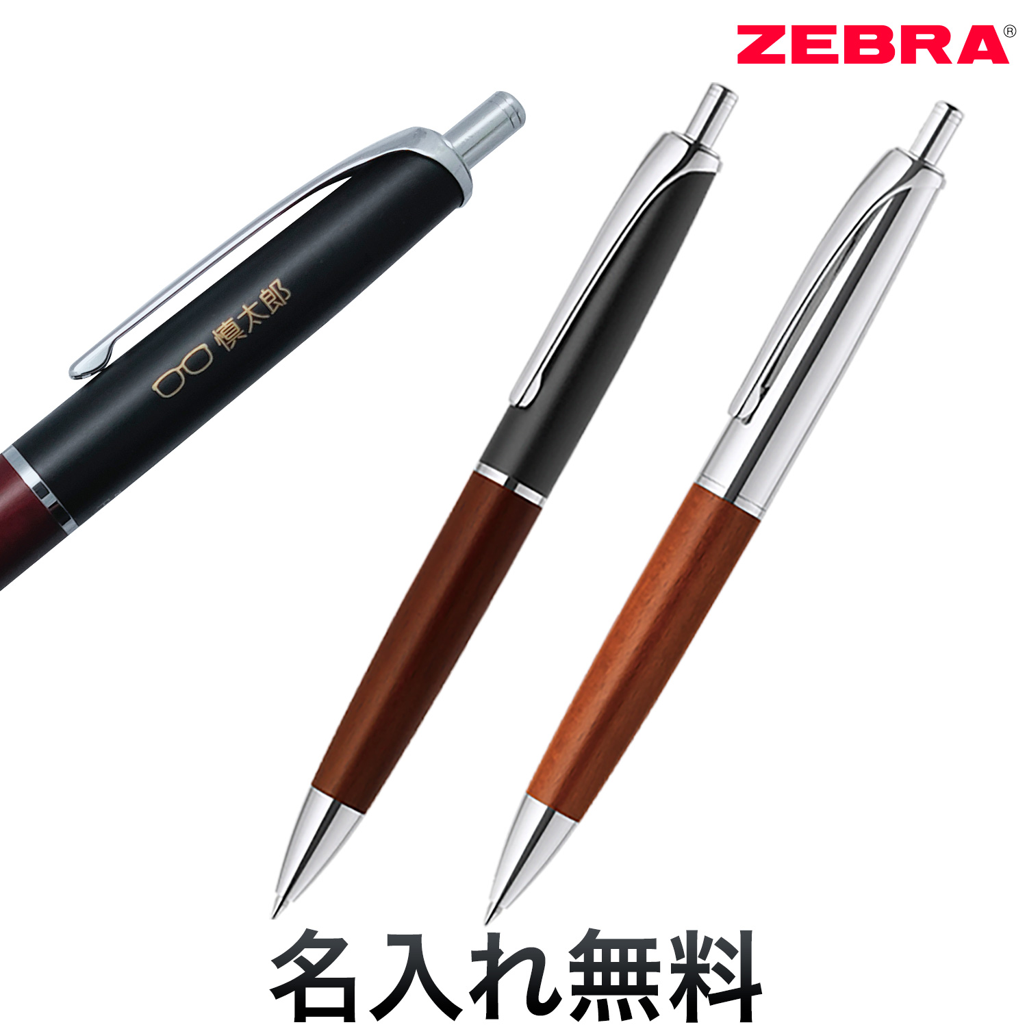 ゼブラ ZEBRA Filare フィラーレ ウッド ノック式ボールペン 全2色 P