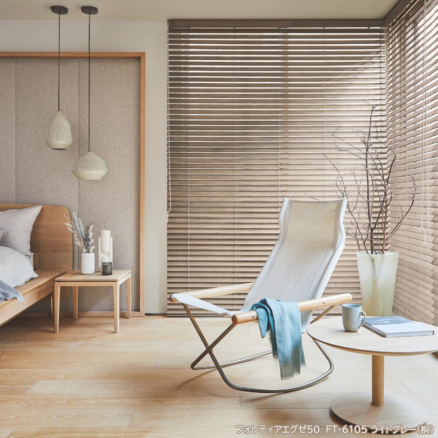 タチカワ 木製ブラインド フォレティアエグゼ35・50・63 ベーシック