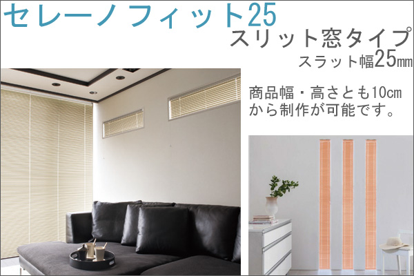 ニチベイ ブラインド