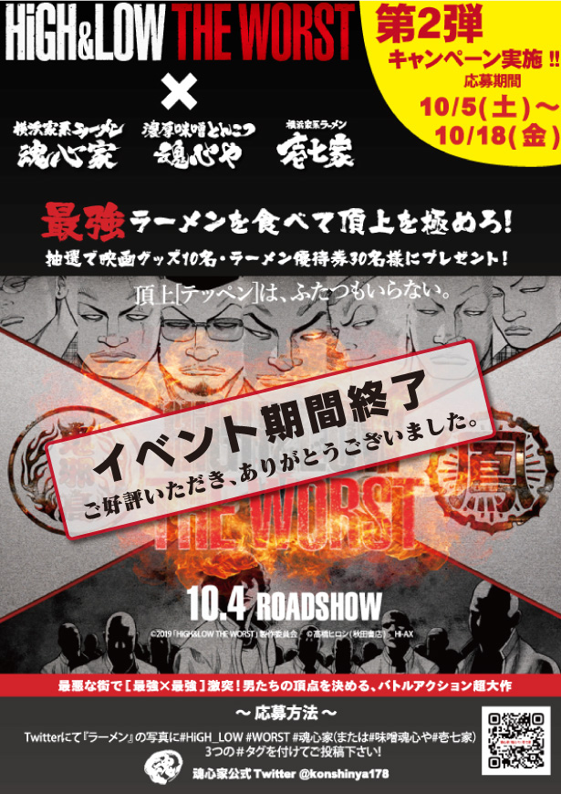 イベント情報・メディア掲載情報｜横浜家系ラーメン魂心家