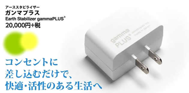 氣'まぐれ本舗ねっと＞森修焼のアーススタビライザー(コンセントタイプ